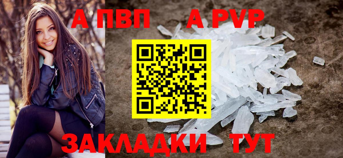 где найти   Вход с VPN  Конаково  Альфа ПВП кристаллы 