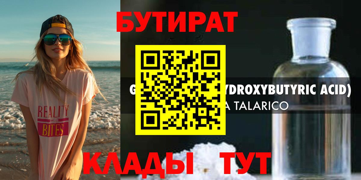 Бутират  Вход с VPN  Конаково  БУТИРАТ жидкий экстази 