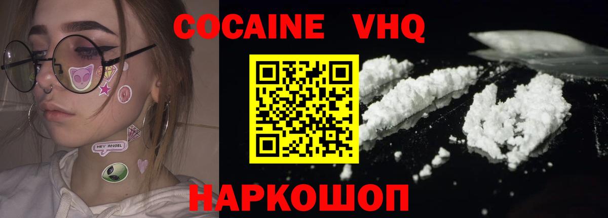 КОКАИН  COCAIN Эквадор  Cocaine 97%  Вход с VPN  Конаково 