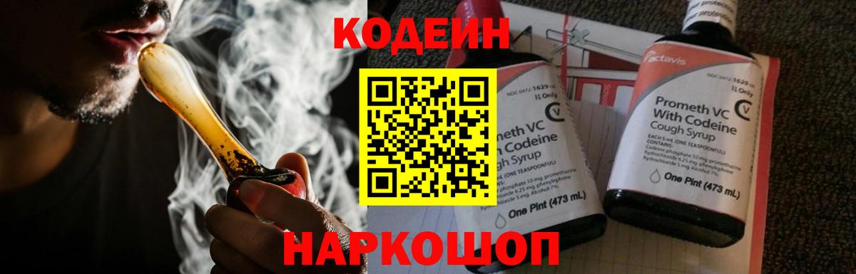 Codein Purple Drank  Вход с VPN  Конаково 