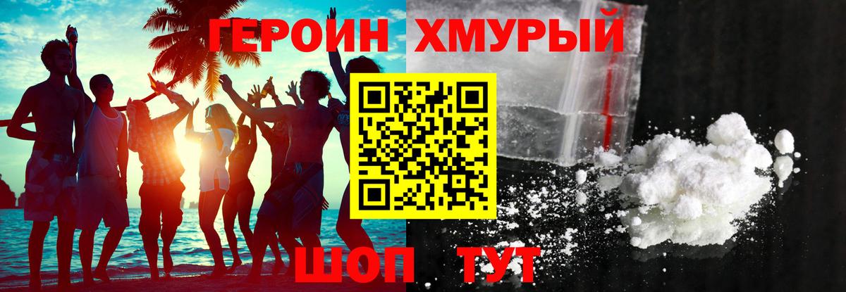 Конаково  ГЕРОИН герыч  Вход с VPN 
