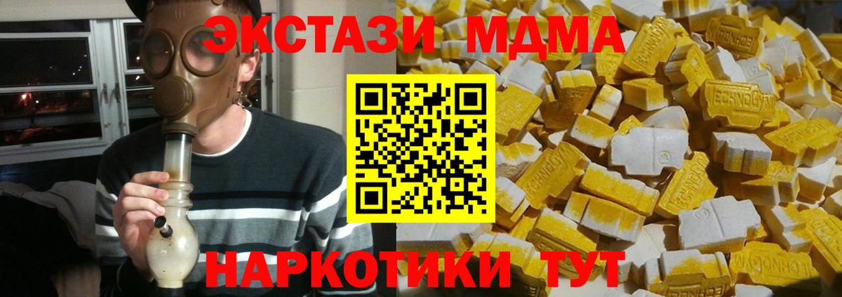 МДМА кристаллы  Вход с VPN  МДМА  MDMA crystal  Конаково 