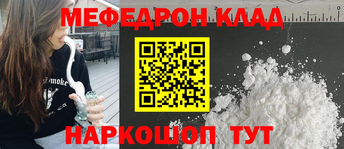 МЕФ mephedrone  Мефедрон 4 MMC  Вход с VPN  Меф  Конаково 
