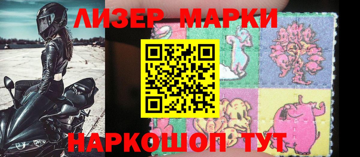 Наркотические марки 1,5мг Конаково
